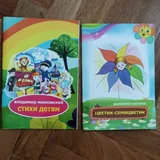 Книги, сказки, басни, рассказы, стихи 4