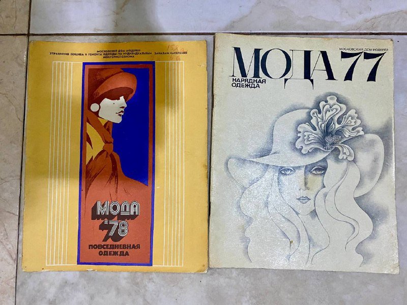 Журналы Мода 1977, 1978, Вязание 1982, 1984