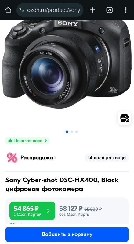 Камера Sony Cyber-shot DSC-HX400