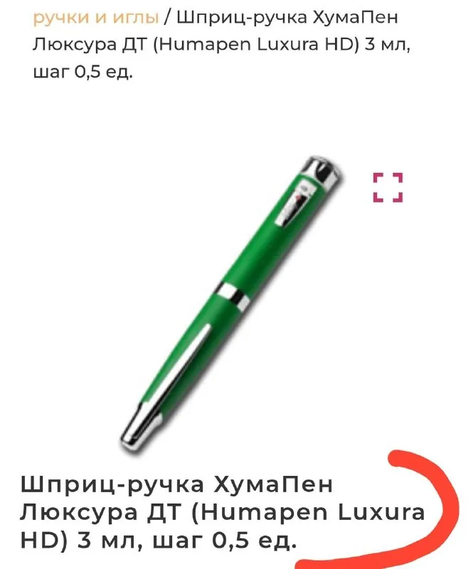 Шприц-ручка ХумаПен Локсура ДТ