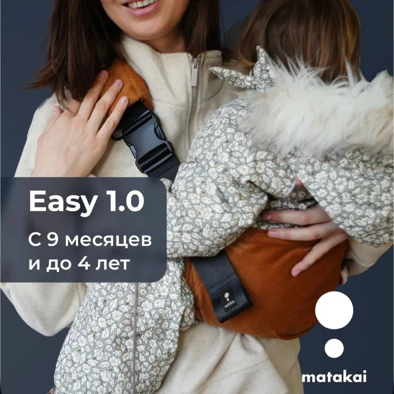 Слинг-переноска Matakai Easy 1.0 1