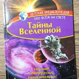 Энциклопедии, хрестоматия, мифы народов мира 8