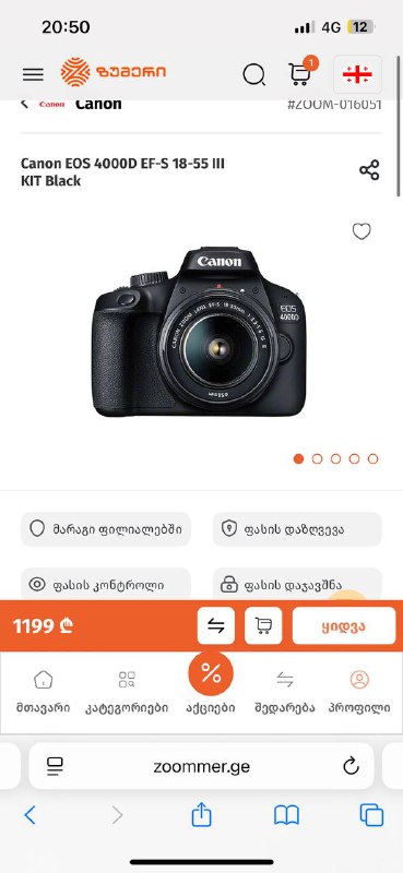 Фотоаппарат Canon EOS 4000D со штативом