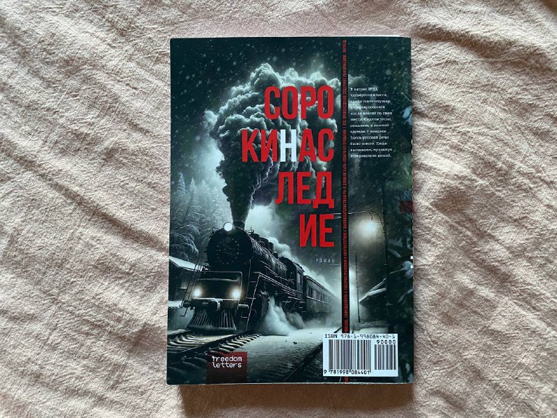 Наследие, 1984 на английском языке 4