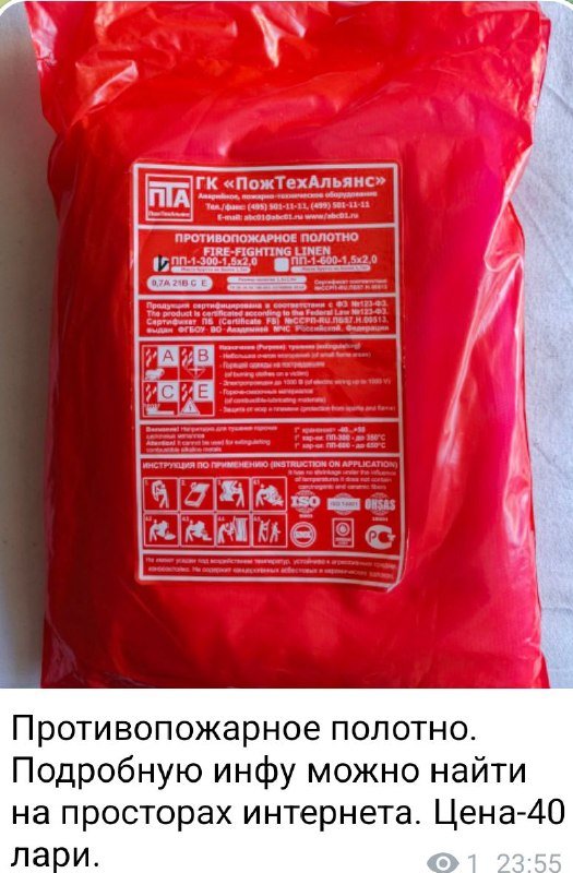 Противопожарное полотно