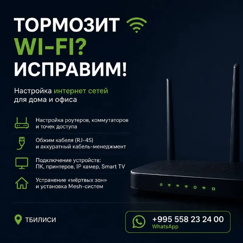 Настройка Wi-Fi и сетей