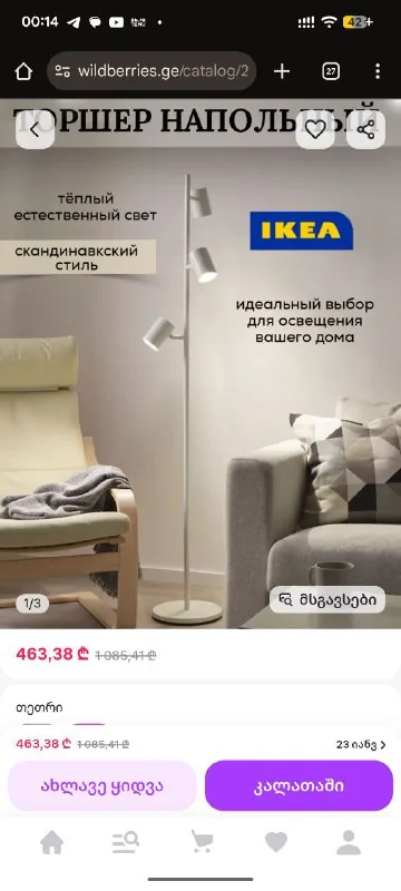 Торшер ИКЕА NYMANE с 3 лампочками 1