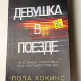 ტეს გერიტსენის, დენიელ კიზის, პაულა ჰოკინსისა და ალექს მიხაელიდესის წიგნები 5