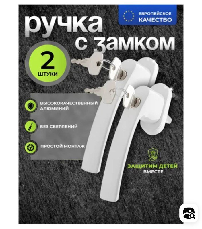 ручка с замком 2 штуки