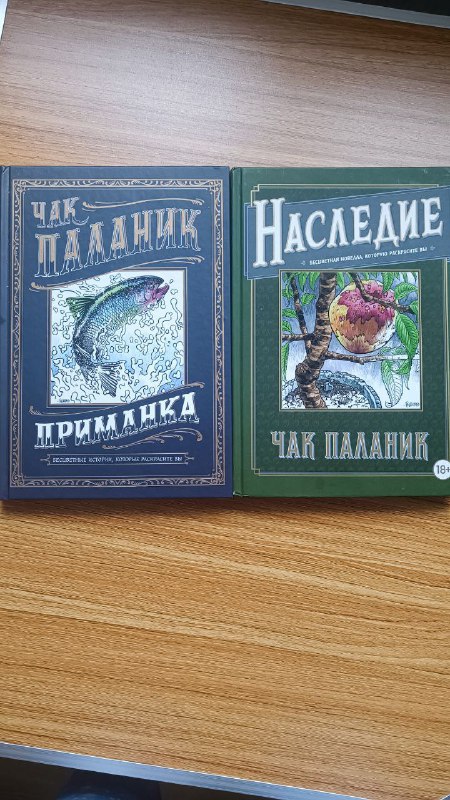 Чак Паланик книги, Ионообменная смола