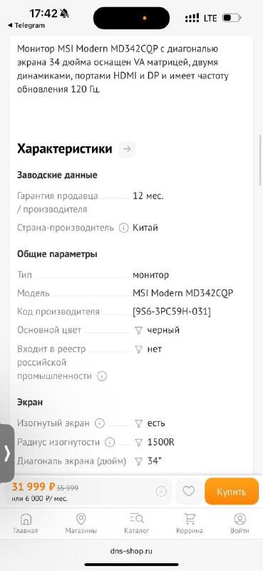 Монитор MSI Modern MD342CQP 34 дюйма 2