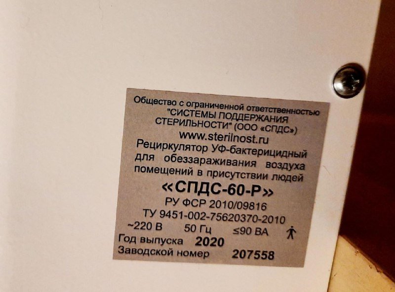 Рециркулятор УФ-бактерицидный 3