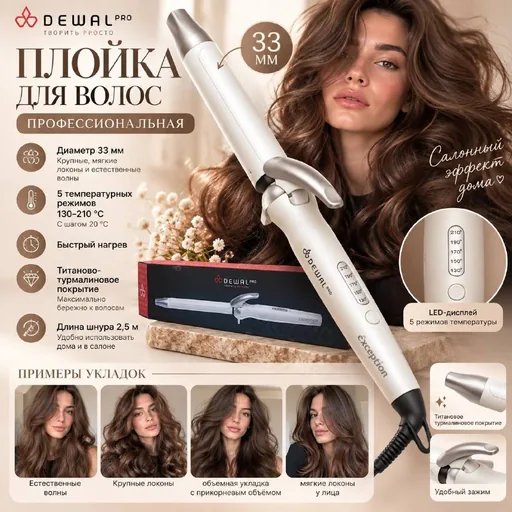Professional DEWAL PRO EXCEPTION 33 mm curling iron