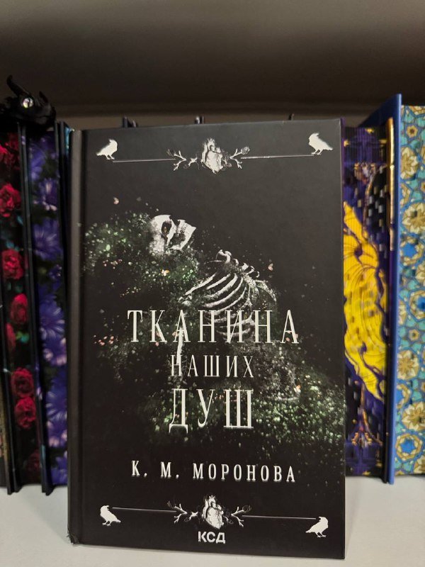 Тканина наших душ, Донька безсвіття, Падіння руїни та люті, Іменинниця, Краще ніж у фільмах, Раз і назавжди, Фантазма. Лихі ігри