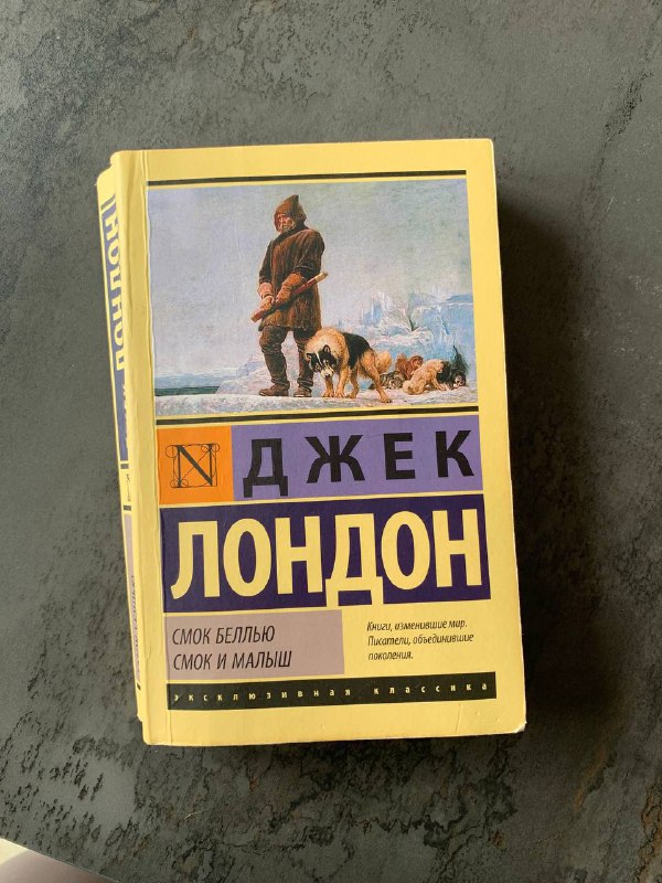 Книги Джек Лондон, Ромм