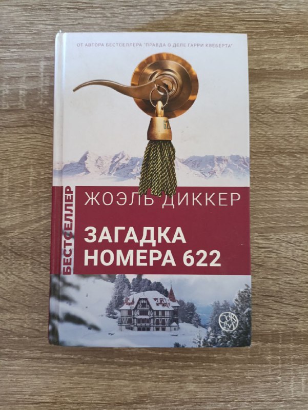 книги Загадка номера 622, (Не) о войне, Убийства и кексики и др.