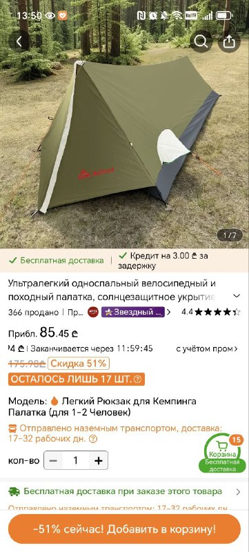Ультралегкая одноместная походная палатка