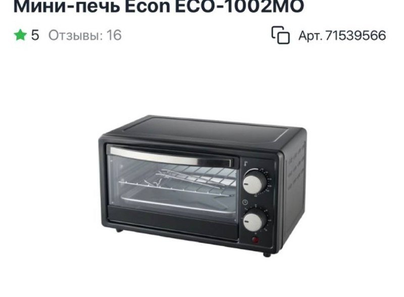 Мини-печь ECO-1002MO