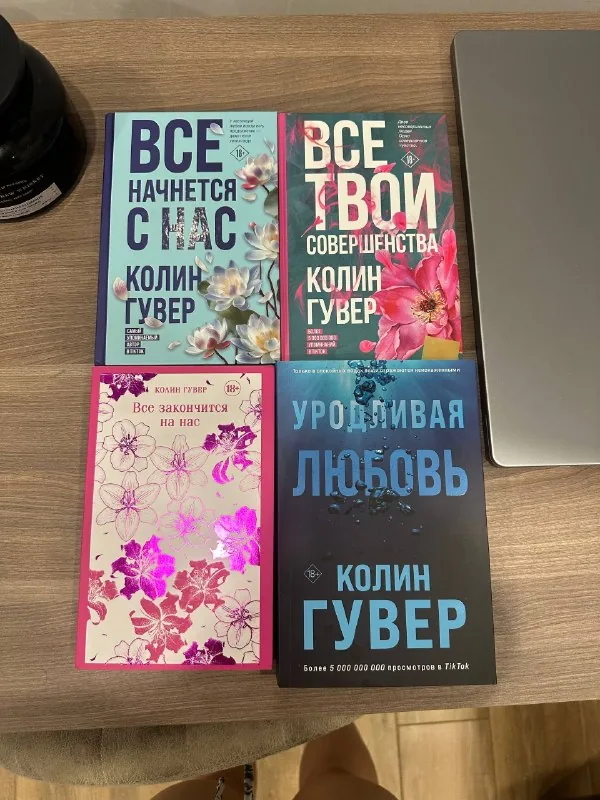Книги Колин Гувер 1