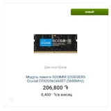 Оперативная память Crucial DDR5 5600 32 ГБ 4