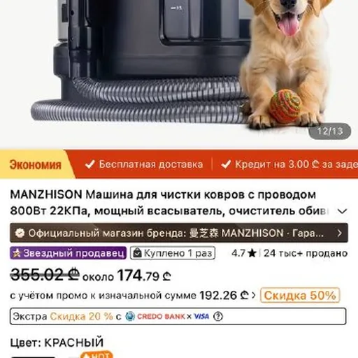 Очиститель для ковров