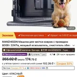 Очиститель для ковров 1