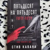 Как поймать монстра, Пятьдесят на пятьдесят, А затем она исчезла, Хороших девочек не убивают, Хорошая девочка должна умереть 2