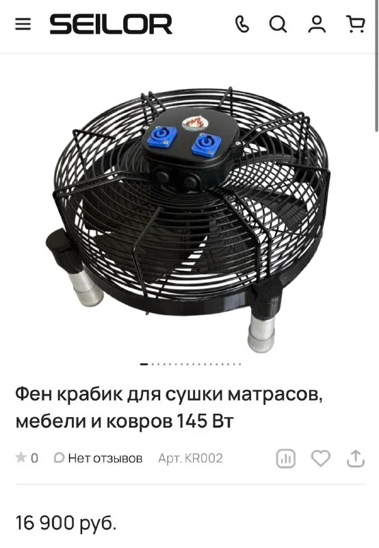 Фен-крабик для сушки мебели и ковров