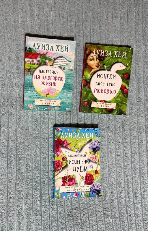 Книга Луиза Хей 2