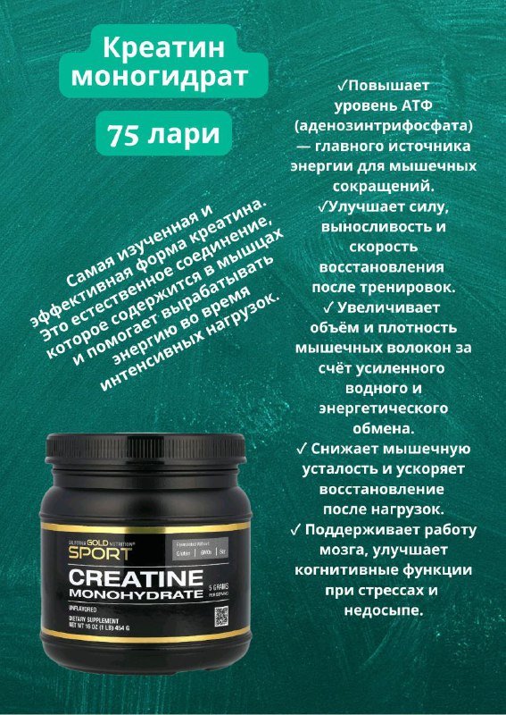 Креатин моногидрат