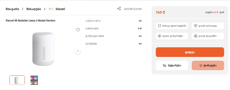 ночник лампа Xiaomi Mi Bedside Lamp 2 Global Version