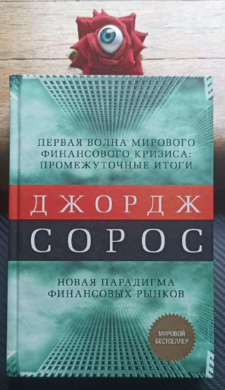 Гемма Коперника, Размышления о киноискусстве, Приехал в город Ким Ки Дук, Новая парадигма финансовых рынков 10