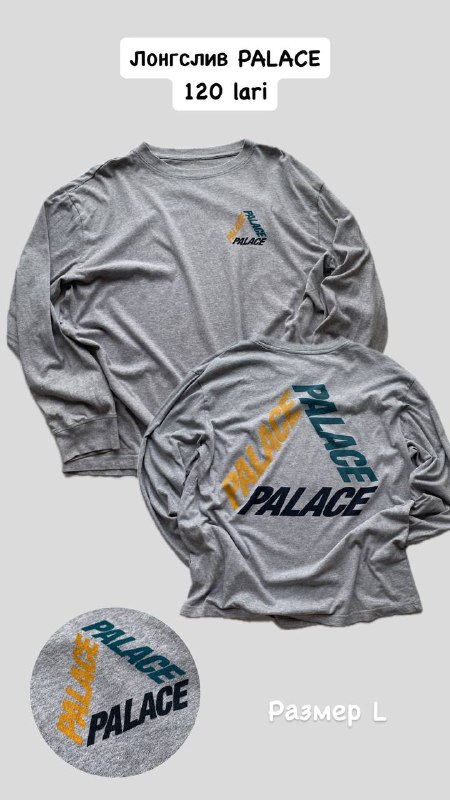 Свитшот Palace x Adidas, Лонгслив Palace 2