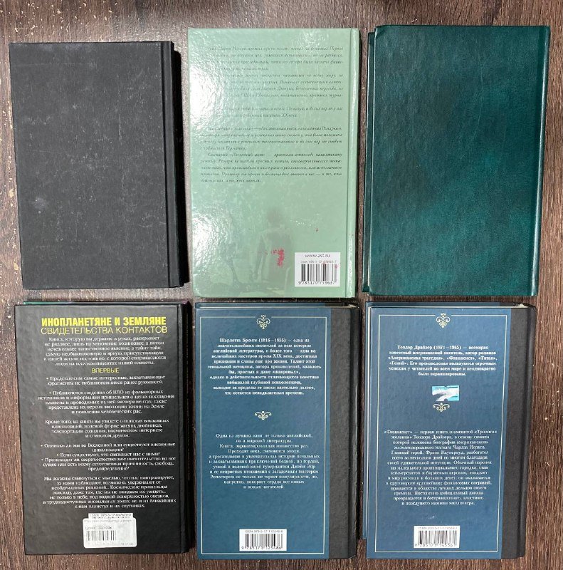 Брэм Стокер Дракула, Артур Хейли Аэропорт, Инопланетяне и земляне, Шарлотта Бронте Джейн Эйр, Теодор Драйзер Финансист книги в твёрдом переплёте 2