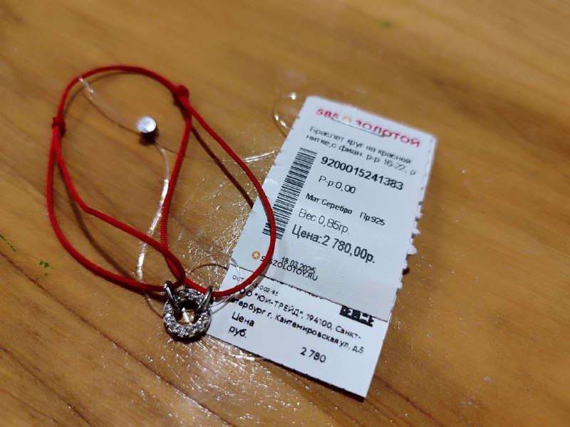 Обручальное кольцо, Браслет оберег "Сердца", Браслет оберег "Подковка", Браслет оберег "Круг" 10