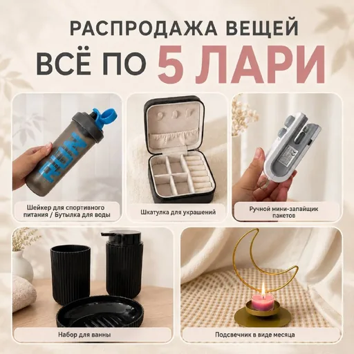 Шейкер, шкатулка для украшений, мини-запайщик, набор для ванны, подсвечник