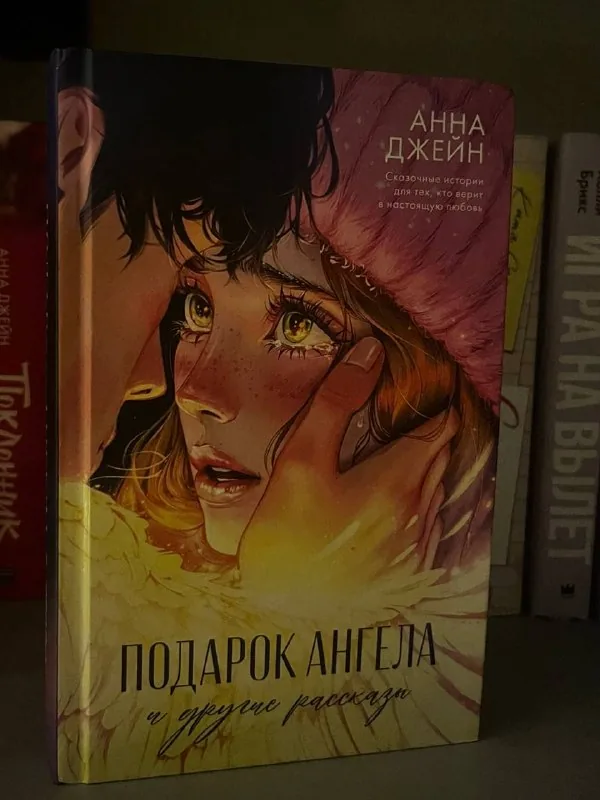Книги, Наша вина, Подарок ангела 1