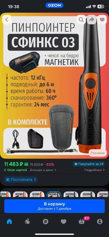 Металлоискатель пинпоинтер 4