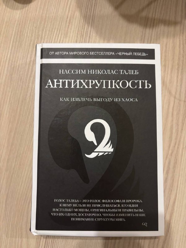 Книги: Антихрупкость, Волшебная гора, Жизнь на продажу, Хлопок одной ладонью 7