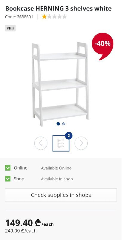 Стеллаж JYSK белый 3 полки 3