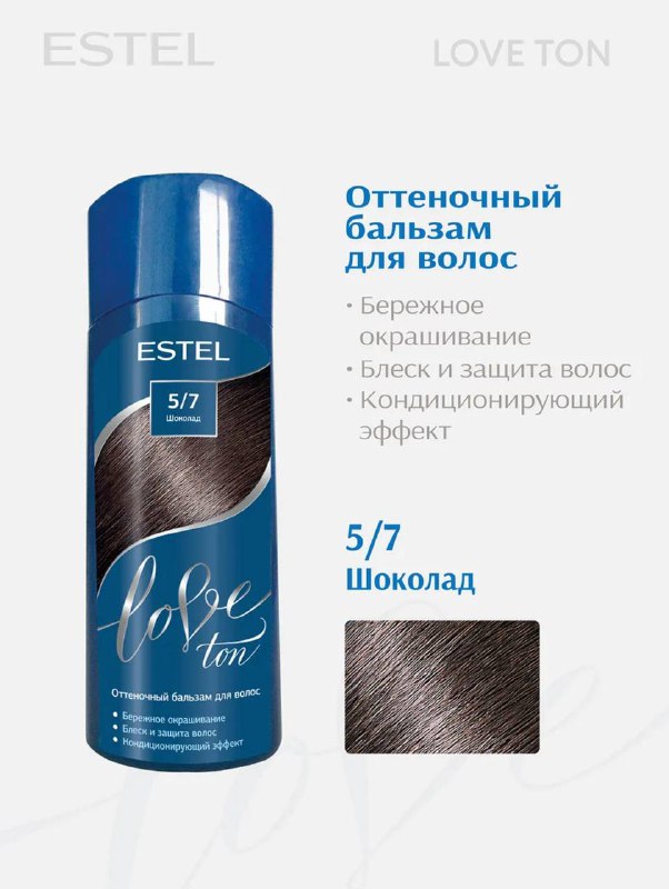 Оттеночный бальзам для волос estel love ton шоколад 2 шт