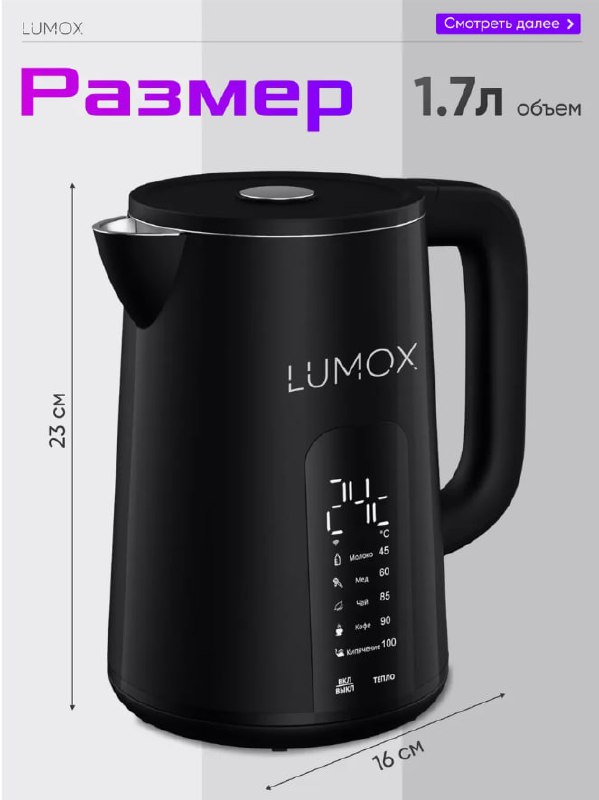 Умный электрический чайник Lumox 7