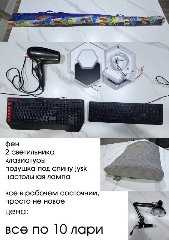 шкаф, кроссовки Puma, велосипед, фен, клавиатуры, светильники, подушка, настольная лампа 4