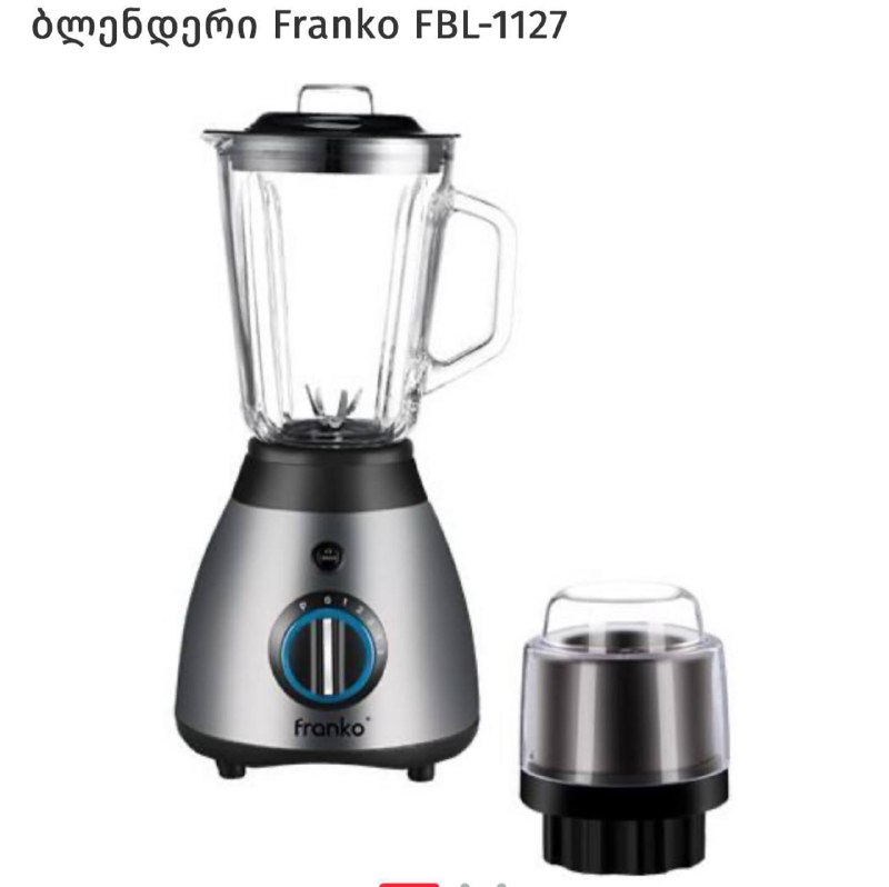 Блендер Franko FBL-1127 с кофемолкой и измельчением льда 2