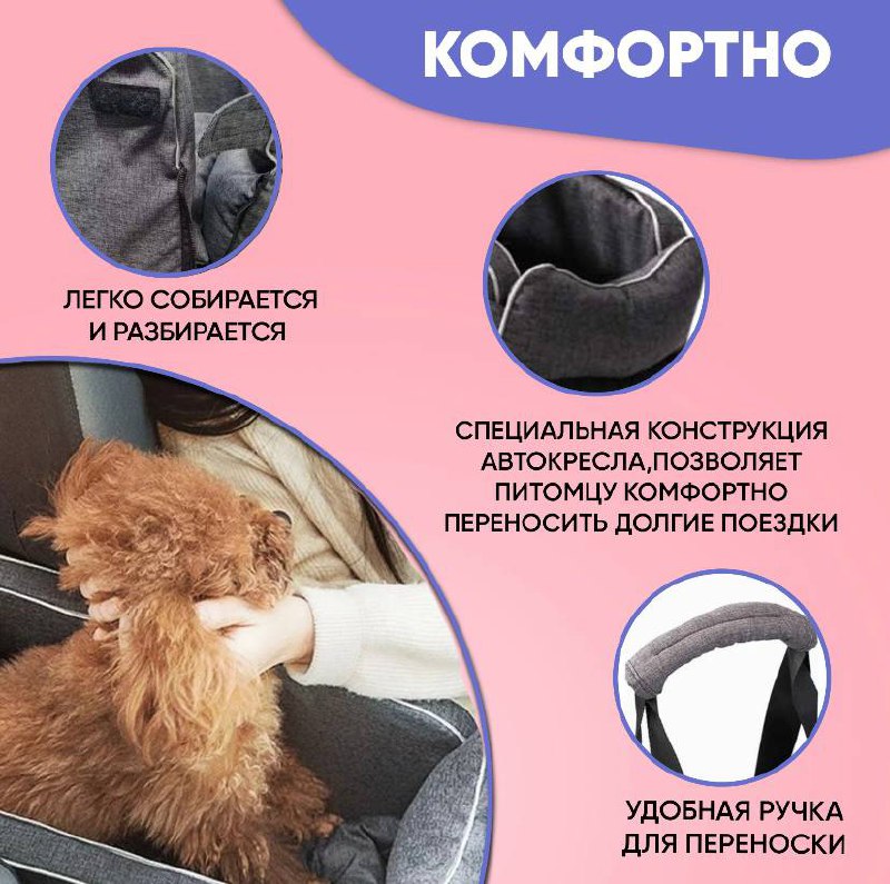 Переноска автокресло для собак и кошек мелких пород 4