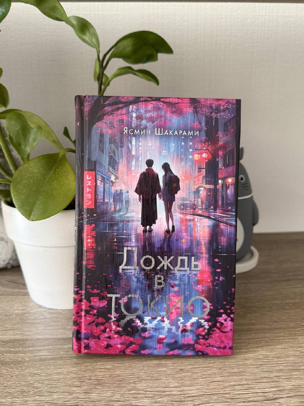 Книги Дуглас Адамс, Карен М. Макманус, Ясмин Шакарами, Тони Шварц 4