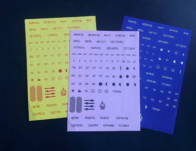 Наклейки для организации