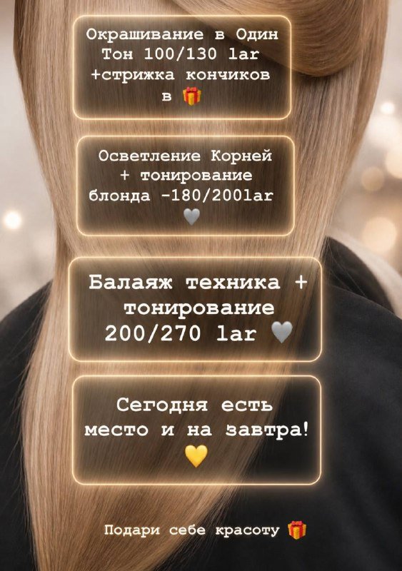 Балаяж, тонирование, блонда