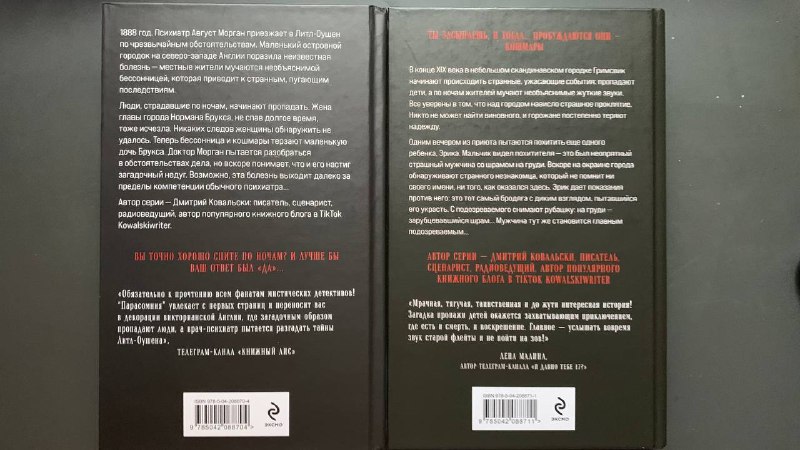 Мистический триллер, две книги 2