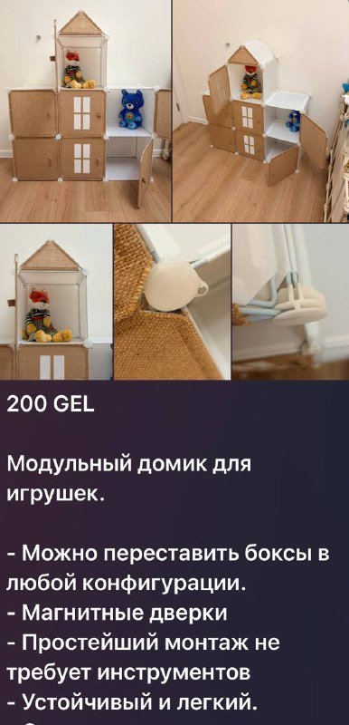 Модульный домик для игрушек